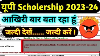 Enrollment/rollnumber/Marks  not matched with University Uploaded Data Problem Solved 2024 🙏