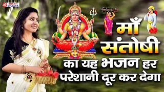 जय संतोषी माँ - आज के दिन संतोषी माता की यह वंदना को सुनने से सभी रोग और कष्टों से मुक्ति मिलती है