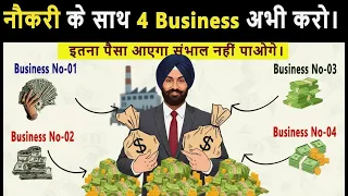 नौकरी के साथ 4 बिज़नेस अभी करो । New business ideas, small business ideas, Best business ideas.