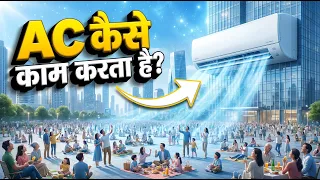 AC कैसे ठंडा करता है? 🔎 Deep Science Behind Air Conditioner | Must Watch