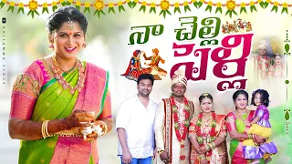 నలుగురి కూతుర్ల పెళ్లి చేసిన తండ్రి కండ్లలో ఆనందం - అప్పగింతలు | Telangana Marriage | Telugu Vlogs
