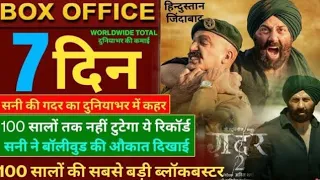 Gadar 2  I Box office collection 5 Days Records | Sunny Deol I Amisha Patel