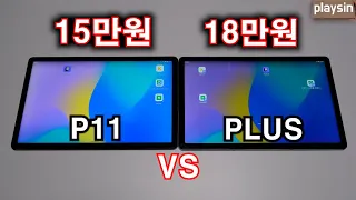 18만원 대륙의 기적 레노버 P11 PLUS 시즈모드 태블릿