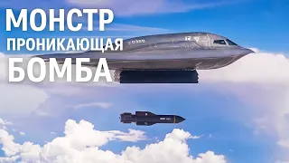 Оружие Судного дня? GBU-57 — бомба, которой боится Иран