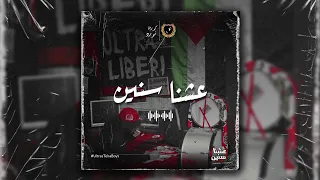 ألبوم عشنا سنين | INTRO