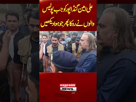 Watch What Happened When KP CM Ali Amin Gandapur Stopped For Meeting Imran Khan In Adiala Jail