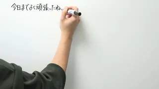 行ってらっしゃい！