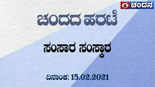 Chandada Harate | Samsara- Samskara | 15-08-2021 | Episode 01 | DD Chandana