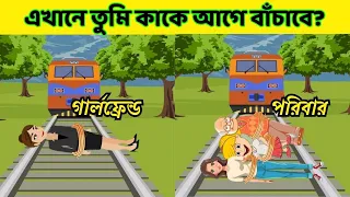 লোকটি নিজেকে কিভাবে বাঁচাবে? | ২০ টি চ্যালেঞ্জিং ধাঁধা | Bangla Dhadha | বুদ্ধির ধাঁধা | অবিদিত জগৎ