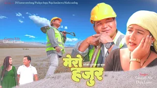 MERO HAJUR...मेरो हजुर..New nepali music video Dil kumar nembang/Lahure Limbu/santosh Ale