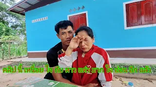เหนื่อยใจกับสาวแต๋วสุดท้ายก็ใจอ่อนให้บ่าวพรไม่ให้ไปแล้ว24 กรกฎาคม ค.ศ. 2025