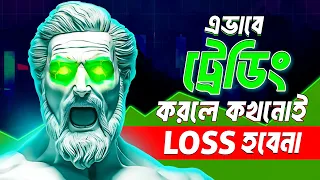 ফরেক্স এর স্ট্রাটেজিতে আপনি Quotex এ Trade করলে কখনো লস করবেন না | Quotex Trading