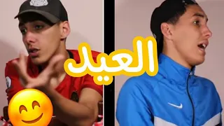 العيد - بلوطة و عيسى
