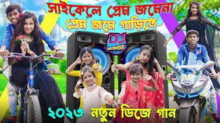 একটা চুম্মা দে ।। শফিকের নতুন ডিজে গান ।। Sofik New Dj song ২০২৩
