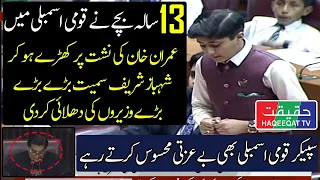 Fantastic Speech of Syed Ali Hashmi 13 Years Old Kid in National Assembly