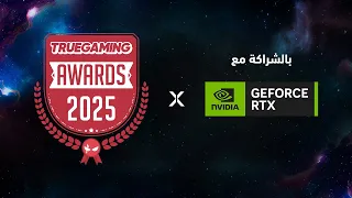 حفل جوائز تروجيمنج 2025