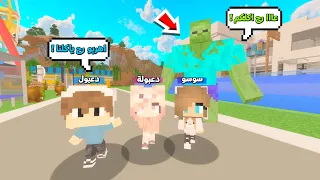 يوميات المتدعبلين #9 تحولت زومبي عملاق وسويت مقلب باختي دعبولة !!؟😨😱