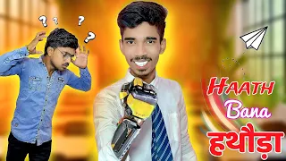 Haath 🖐 Bana हथौड़ा 🦾 | School 🎒 Life | Star Avitesh