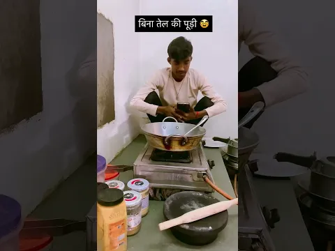 Bina Tela ki pudi 🤣😂😊#trending #comedy #viralvideo #ekmotahathighumechala