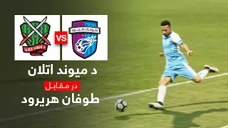 بهترین صحنه های بازی د میوند اتلان  در مقابل طوفان هریرود | De Maiwand Atalan VS Toofan Harirod