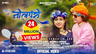 Hay Re Mor Neelpari | हाय रे मोर नीलपरी | Official Video | Nitin Dubey, Sharmila Biswas |New Cg Song