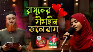 রাসূলের সীমাহীন ভালোবাসা ছাড়া | নুসাইবা জাহান নিসা। Rasuler Simahin Valobasa | Popular Nat e Rasul