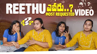 Reethu ఎవరు..? అందరూ ఇప్పటి నుండో అడుగుతున్నారు కదా! most requested video