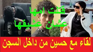 حصرري لقاء كامل مع حسين عشيق نورهان من داخل المؤسسه. يكشف اسرار لأول مره