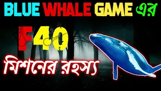 The Blue Whale Challenge mission that shook everyone | Blue Whale Challenge mysterious mission