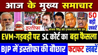 Aaj ke mukhya smachar | October 2023 | aaj ki taaza khabar | today breaking news | today news