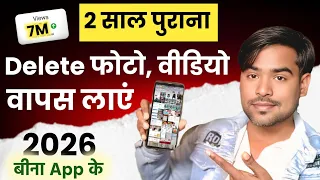 Delete Photo Wapas Kaise Laye How to Recover Deleted Photos & Video on Android  Photo Recover