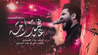 عاشور اجه | ملا علاء الغريباوي | هيئة وصال العاشقين | العراق _واسط