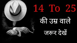 14 se 25 ki umar motivational video || 14 se 25 ki umar