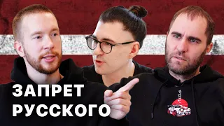 Русофобия в Латвии достигла своего пика?