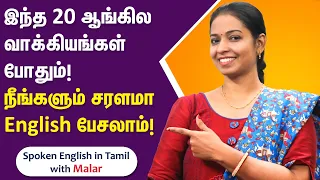 20 Simple English Sentences for Beginners | Spoken English in Tamil | Kaizen English