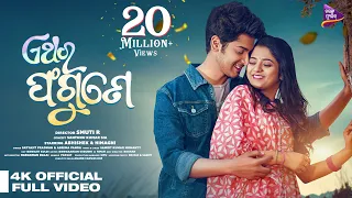 Ethara Fagune | Valentine Special Song | Abhishek | Himagni | Aseema | Satyajeet | Smruti R | TM