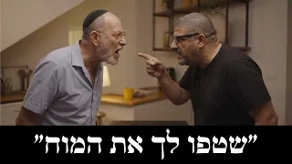 המריבה