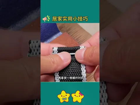 居家实用小技巧 #小妙招 #科普 #百科密码