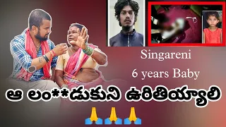 Singareni Colony 6 years Baby issue  Public Reaction Vedanthjackson