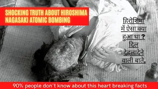 Hiroshima Atomic Bomb | हिरोशिमा नागासाकी पर एटम बॉम्ब | 90 % लोग नही जानते होंगे #Hiroshima