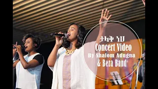 Talak neh (ታላቅ ነህ) Shalom Adugna Ft. Beza choir Amharic Gospel song 2022 Live worship