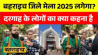 Bahraich Jeth mela 2025 News | इस बार मेला लगेगा या नहीं?