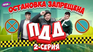 Просто ПДД #2: ОБРЯД ПОДРЕЗАНИЯ и другие ПДД-ритуалы, за которые штрафуют