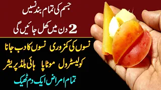 Veins Blockage Clear In 2 Days/ Naso Ki Kamzori/ Narve Pain/ B. P, High Cholesterol & Weight Loss