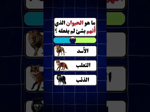 🔥تحدي إسلامي صعب | اختبر معلوماتك الدينية قبل انته...