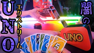 【闇のゲーム】声優が全力で『UNO アタックエクストリーム』をやるとこうなる【飛び出すウノ】