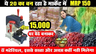 ₹10,000 में शुरू करें ऐसी फैक्ट्री, जिसका प्रोडक्ट बाजार में खूब बिकता है | Trending Business Ideas