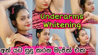 අත් යට(කිහිලි) කළු අදුරු බව නැති කරමු | UNDERARMS WHITENING AT HOME | SLviki Media