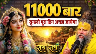 Radha Krishna morning bhakti song 2026 | Radha Radha Chanting | Radha Krishna peaceful song