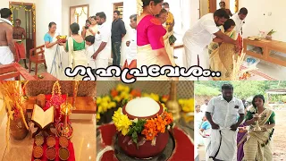 ഗ്രഹപ്രവേശം//അങ്ങനെ നമ്മൾ പുതിയ വീട്ടിലേക്കു ❤️🙏🙏Housewarming ceremony 🏠🏡